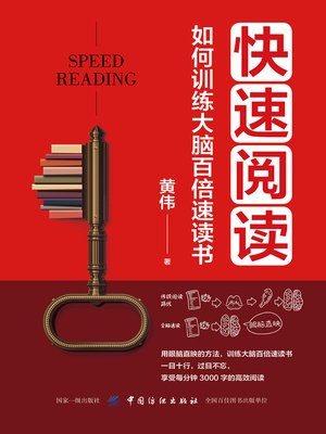 cover image of 快速阅读